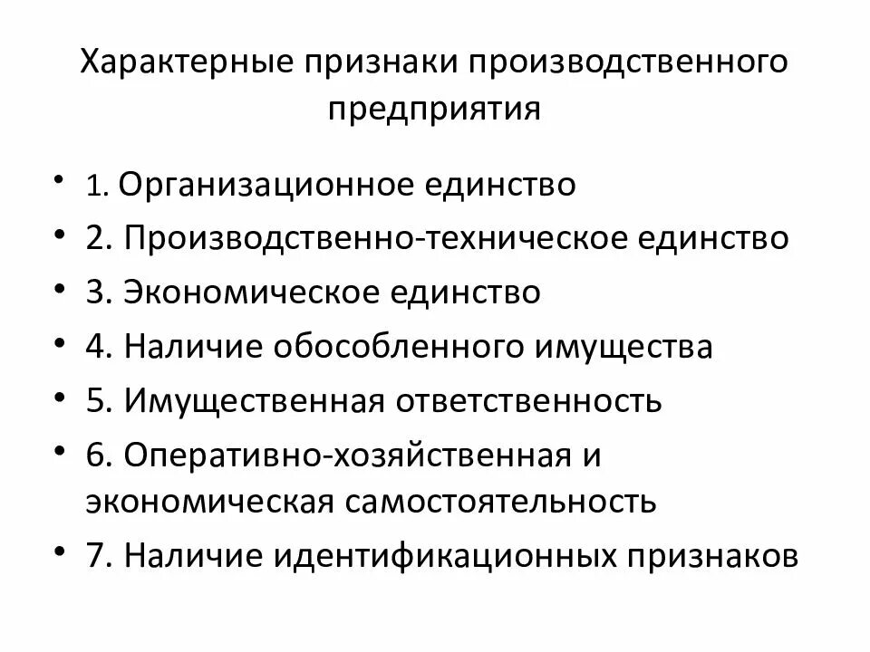 Типичная компания. Признаки производственного предприятия. Характерные признаки производственного предприятия. Признаки промышленного предприятия. Признаки производства фирмы.