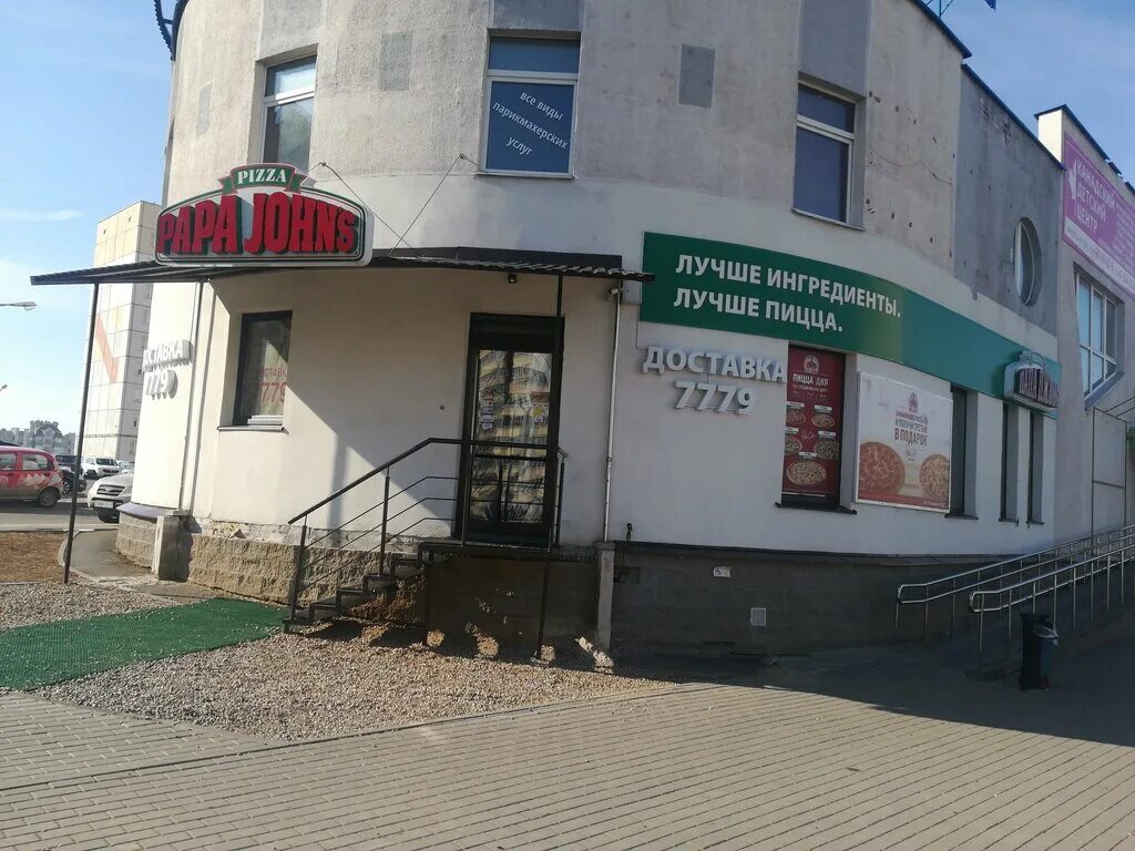 Papa John's pizza Минск. Скрипникова 15а.