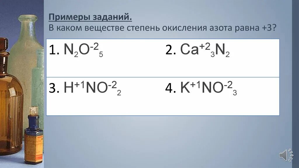 Степень окисления азота в соединениях kno2. Степени окисления азота с примерами. степень окисления в молекуле азота равна. азот в степени окисления +4. в каком соединении степень окисления азота -3.