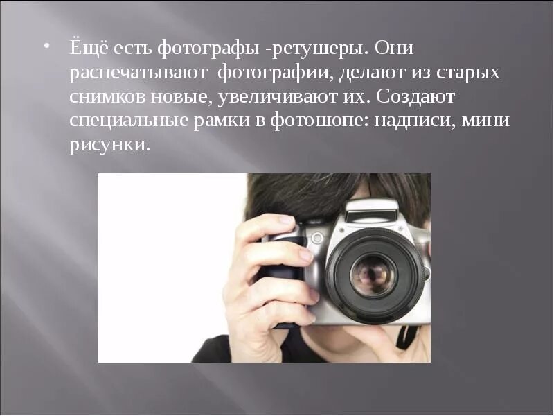Когда и как появилась профессия фотографа проект: найдено 65 изображений