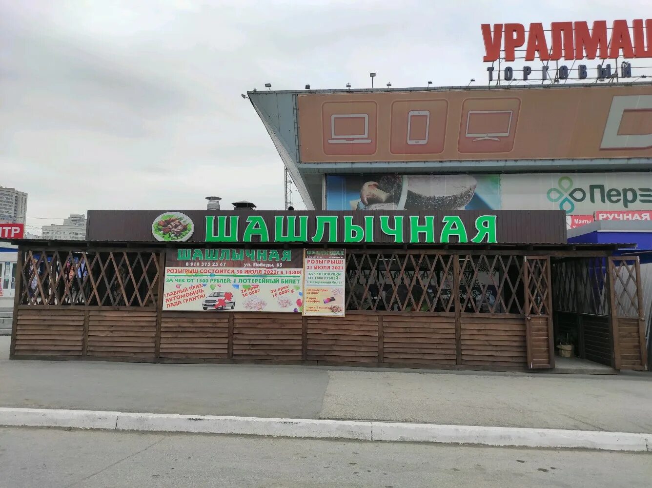 уральская 61 екатеринбург. шашлычная круглосуточно. City mangal апатиты. ресторан шашлыки екатеринбург. шашлыков екб.