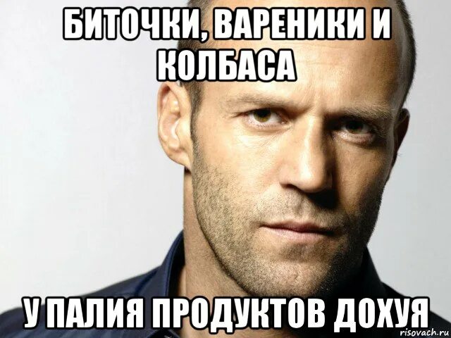 Джейсон стэтхэм в полный рост. Джейсон стэтхэм мем. Мемы джейсон. Мемы джейсон. Стэтхэм мем.