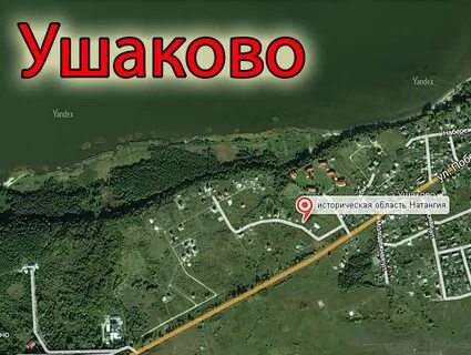 Ушаково тюменская