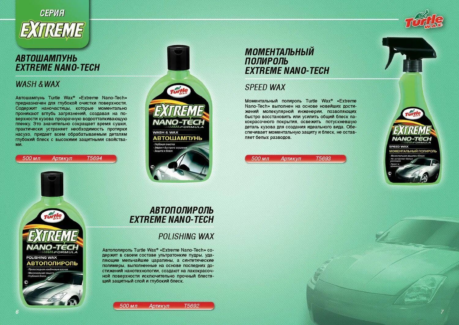 Полироли turtle. Автошампунь Туртле Вакс. Turtle Wax extreme Nano-Tech. Моментальная полироль Turtle extreme Nano Tech. Turtle Wax автошампунь Nano.