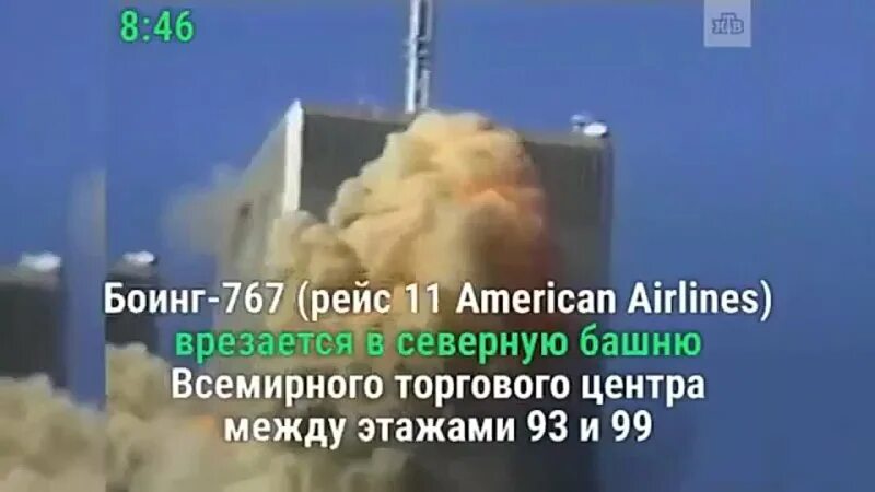 рейсы 11 сентября 2001. башни-близнецы нью-йорк теракт. американ эйрлайнс 11 рейс. рейс american airlines 11 сентября 2001 года. рейс 11 american airlines 11 сентября.
