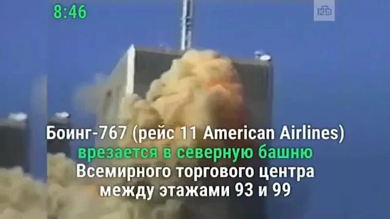 Боинг 767 11 сентября 2001. Рейс 11 American Airlines 11 сентября. Рейс American Airlines 11 сентября 2001 года. Рейс 11 11 сентября.