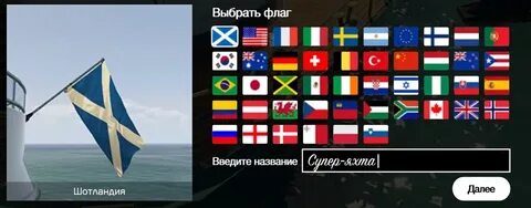 Как поменять флаг