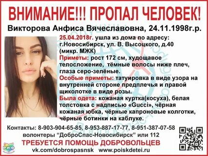 Адреса людей новосибирска