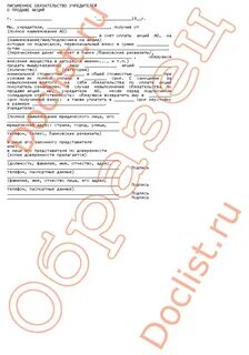 Извещение о намерении продать