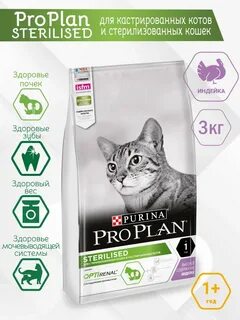 Pro plan sterilised для кошек 10 кг
