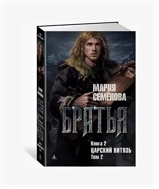 семенова братья книга. семенова братья книга. книга семеновой братья. семенова братья книга. семенова братья книга.