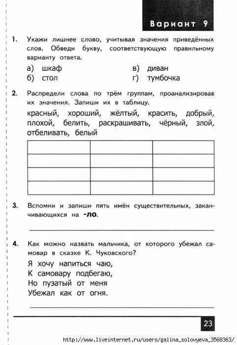 Олимпиада по русскому языку 4кл ( школьный уровень)