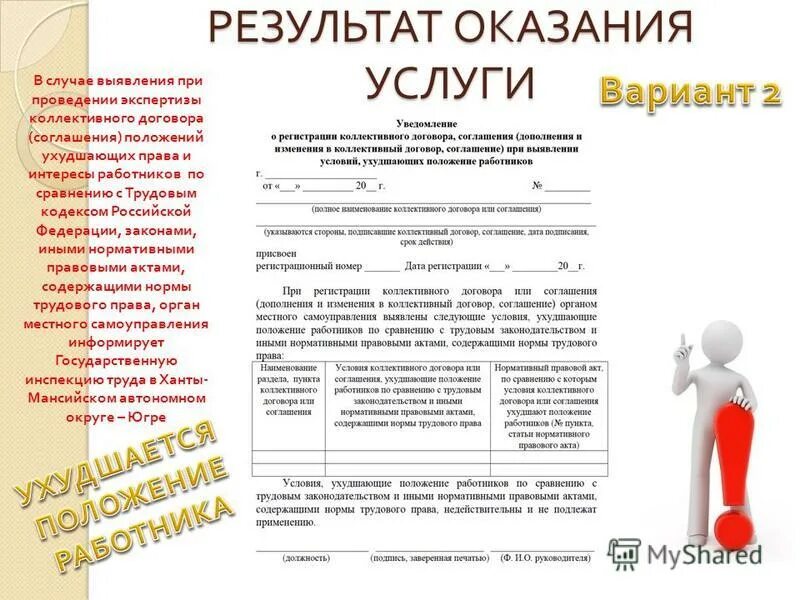 ухудшающие условия договора