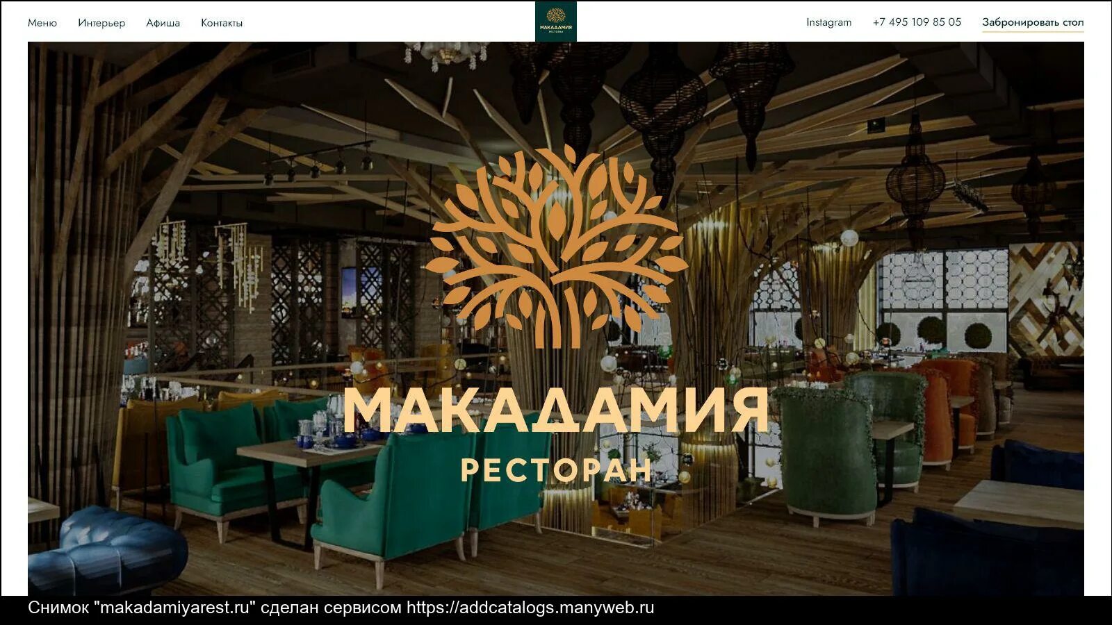 Ресторан дюшес в бутово. Макадамия бутово меню. Макадамия ресторан бутово. Пекан или макадамия что полезнее. Макадамия бутово меню.