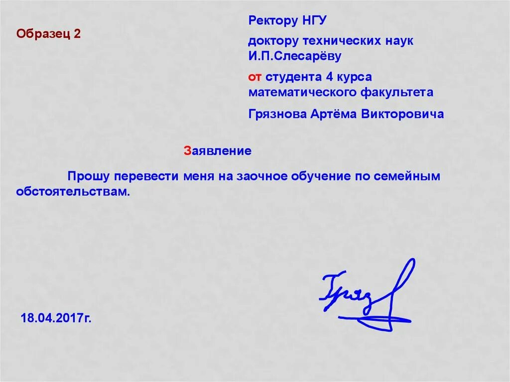 Прошу прийти в школу. Заявление по семейным обстоятельствам. Заявление в школу по семейным обстоятельствам. Заявление об отсутствии в школе по семейным обстоятельствам. Явление в школу по смейным.