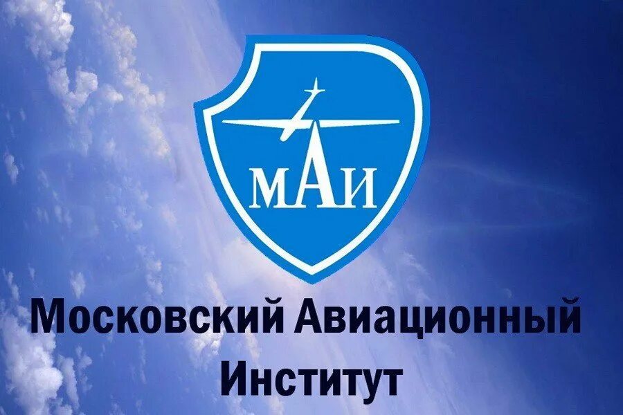 Маи институт москва. Шу май звездные. Московский авиационный институт. Канюков а а картэкс. Дтэк шу павлоградское.