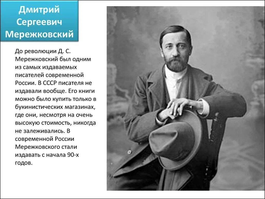 Мережковский википедия биография. Д Мережковский.