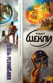 Сборник чудес