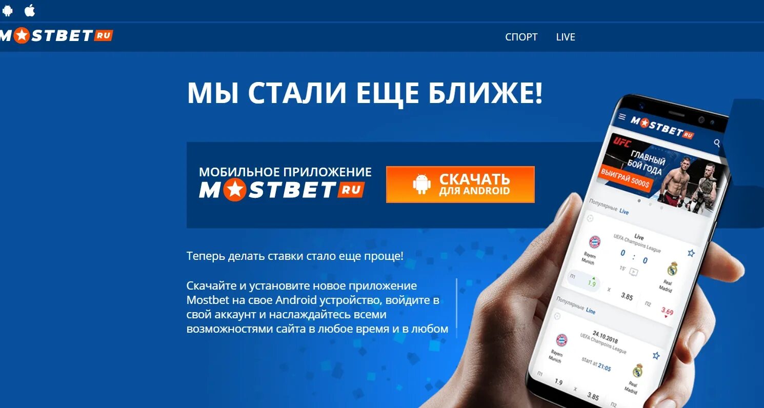 Mostbet приложение. БК Мостбет. Мостбет логотип. Mostbet реклама. Мостбет зеркало wmq9