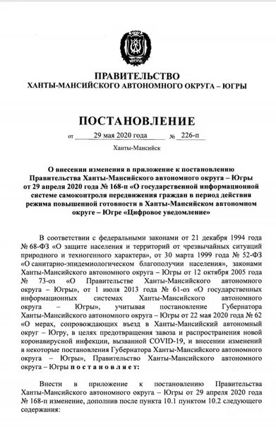 Распоряжение губернатора тюменской области. Постановление губернатора ХМАО-Югры по коронавирусу последнее. Распоряжение губернатора ХМАО-Югры о назначении на должности. 85 Постановление правительства ХМАО-Югры изменениями. Постановление губернатора ХМАО-Югры 117-п.