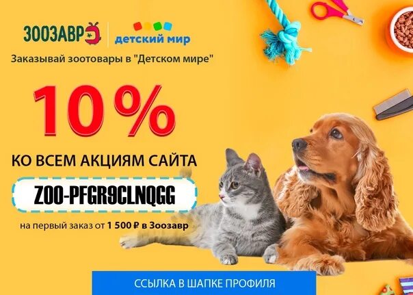 Зоозавр чебоксары. Зоозавр промокод на скидку. зоозавр курск манеж. зоозавр — рязань, тц «малина». зоозавр стойка самовывоза.
