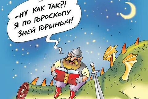 Сказочный зодиак