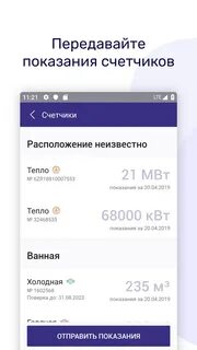 Триц передать показания счетчиков