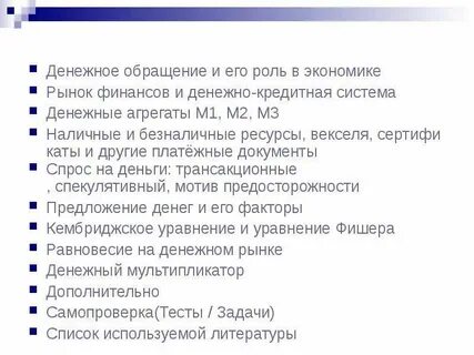Основы денежной экономики