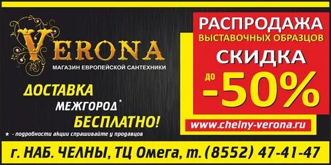 Дисконт челны