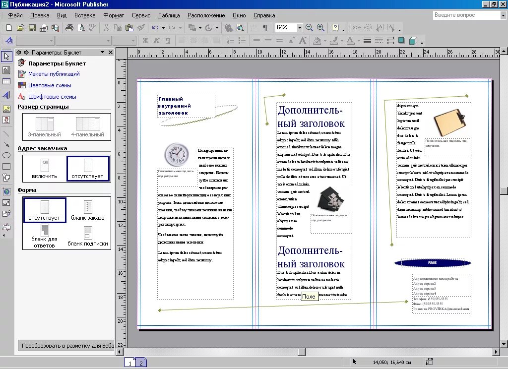 Microsoft Publisher буклет. Макет буклета. Буклет образец. Как делать буклет.