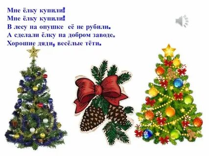 Елка на опушке одинокая