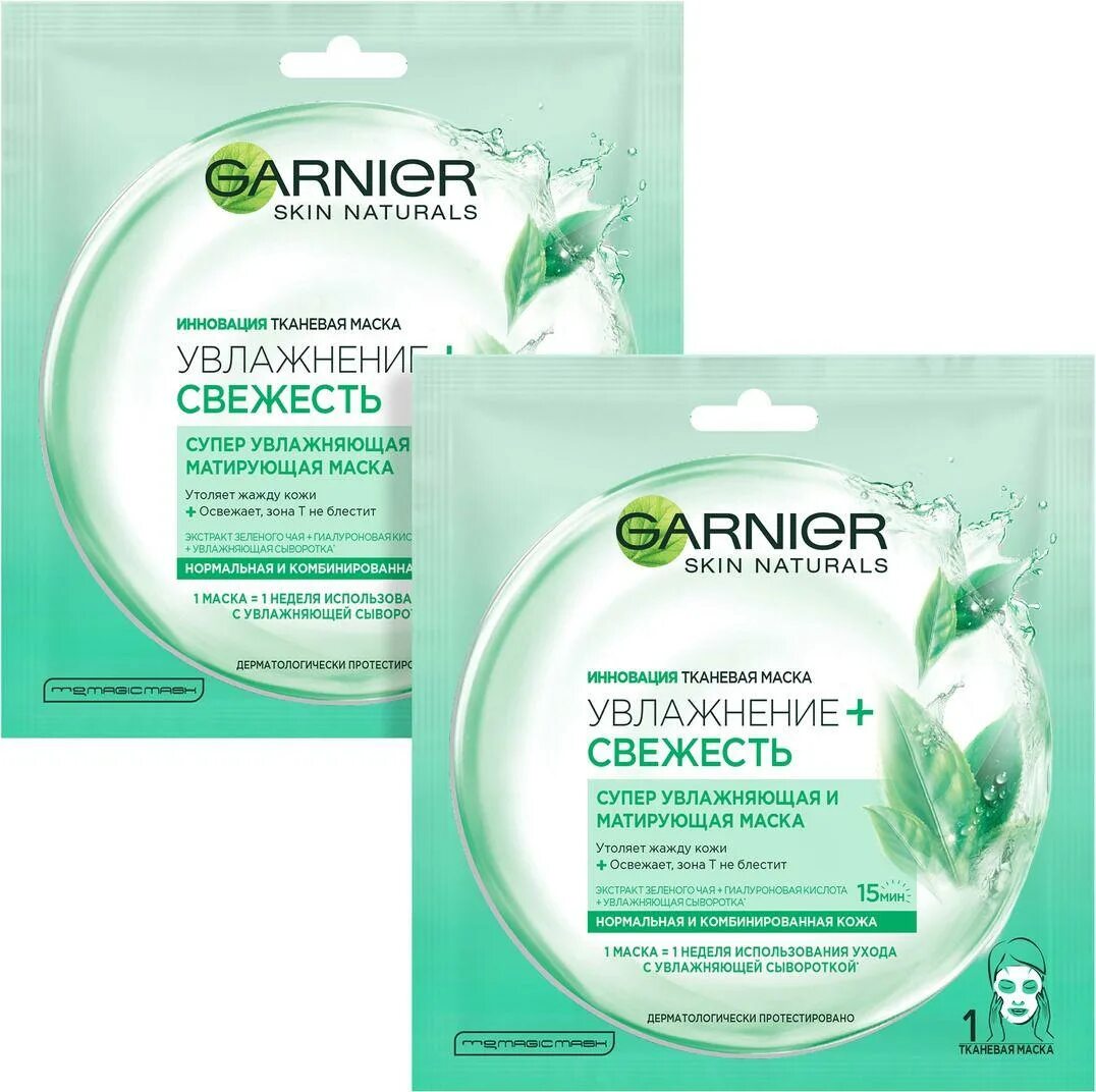 Маска гарньер. Тканевая маска garnier. тканевая маска гарньер увлажнение. маска гарньер для лица тканевая увлажнение. маска для лица garnier skin naturals.