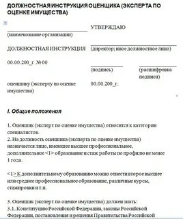 Инструкция специалиста эксперта
