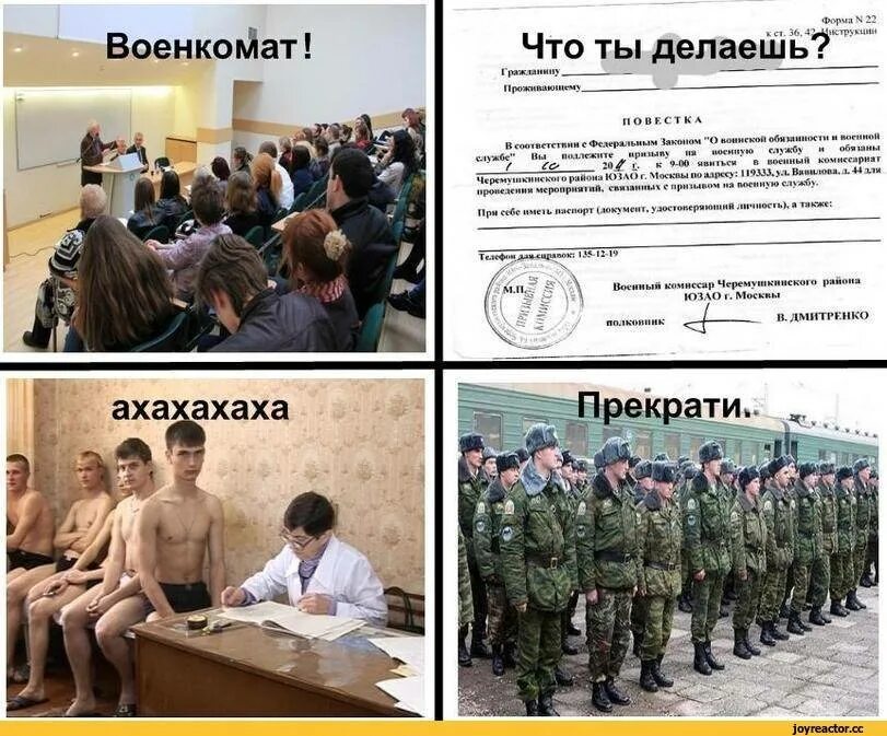 Когда идти в военкомат. Шутки про военкомат. смешной военкомат. приколы про призыв. армия приколы.