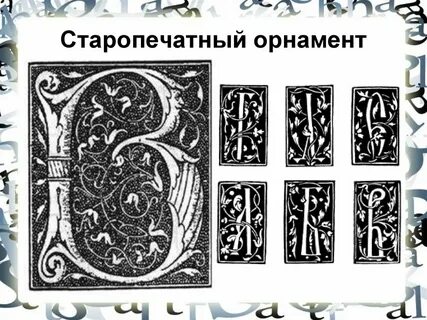Вставка буквица