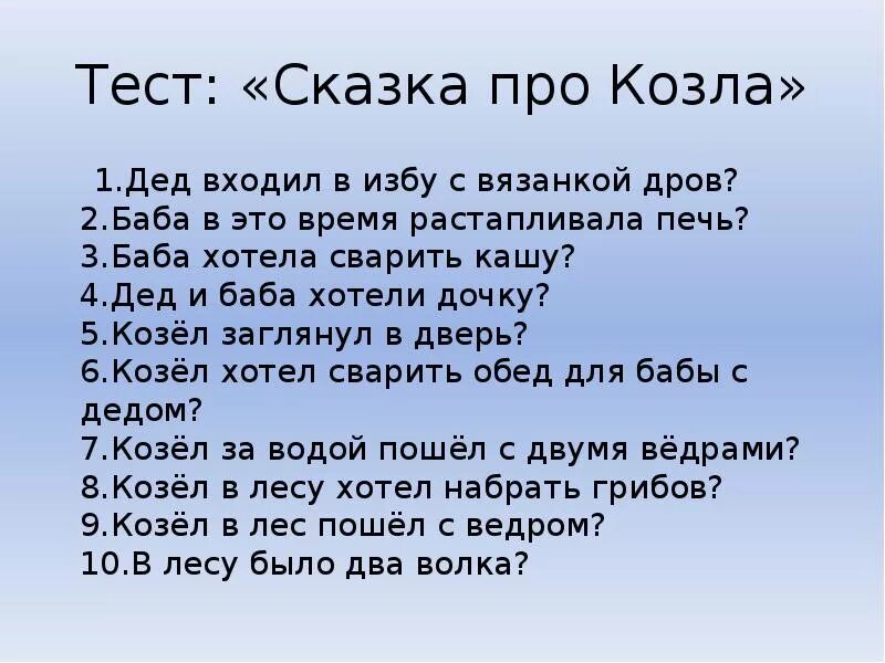 Пьеса сказка про козла. Сказка про козла Маршак. Вопросы к сказке о козле Маршака. Сказка про козла вопроса. Сказка про козла текст.