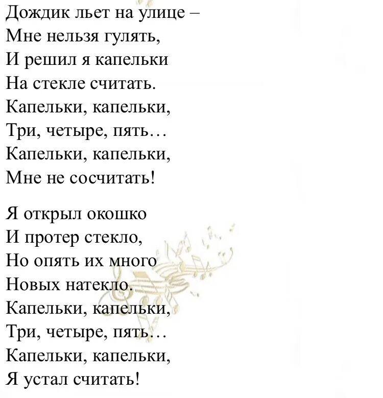 Песня где найти мне тебя одну подарю. Текст песни капельки. Текст песни капелька дождя. Музыка дождя стихи. Песня про дождь.