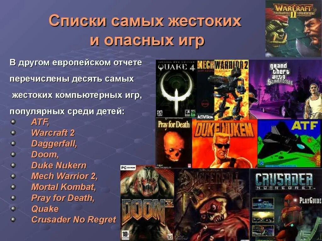 Почему игры опасны