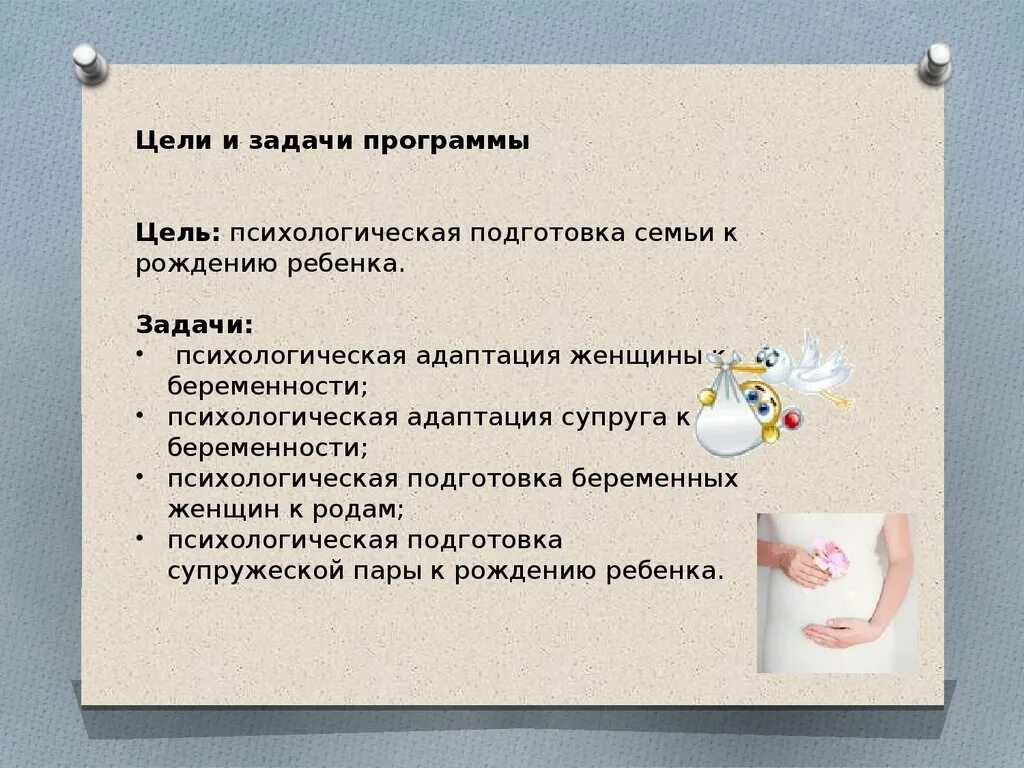 День рождения цель и задачи. Планы бесед с беременными. План подготовки беременной к родам. План беседы о подготовке к родам. План по психологической подготовке к родам.