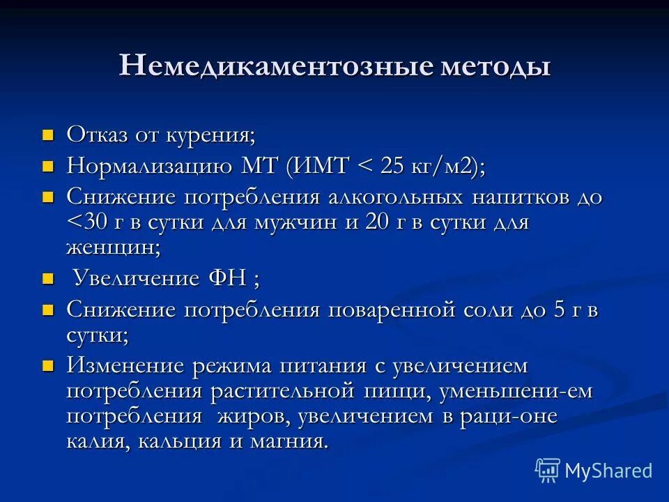 Немедикаментозный метод паллиативной помощи при одышке. Немедикаментозные методы. Немедикаментозные методы лечения. Немедикаментозные методы профилактики. Принципы немедикаментозной терапии.