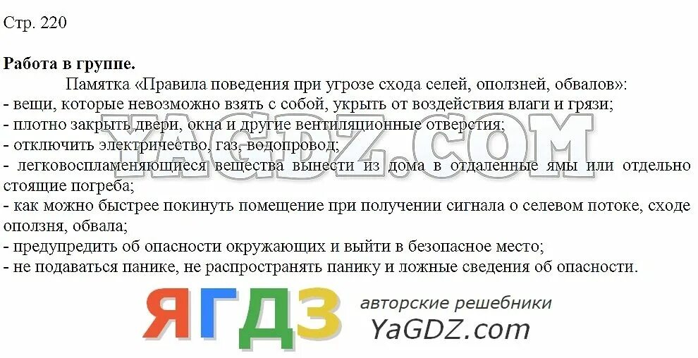 Учебник обж виноградовой 7 9 класс. Практическая работа по ОБЖ 7-9 класс Виноградова. Учебник по ОБЖ 7-9 класс Виноградова страница 31. Решебник по ОБЖ 7-9 класс Виноградова Смирнов.