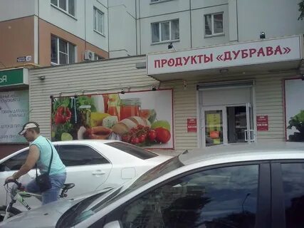 Магазин дуброво