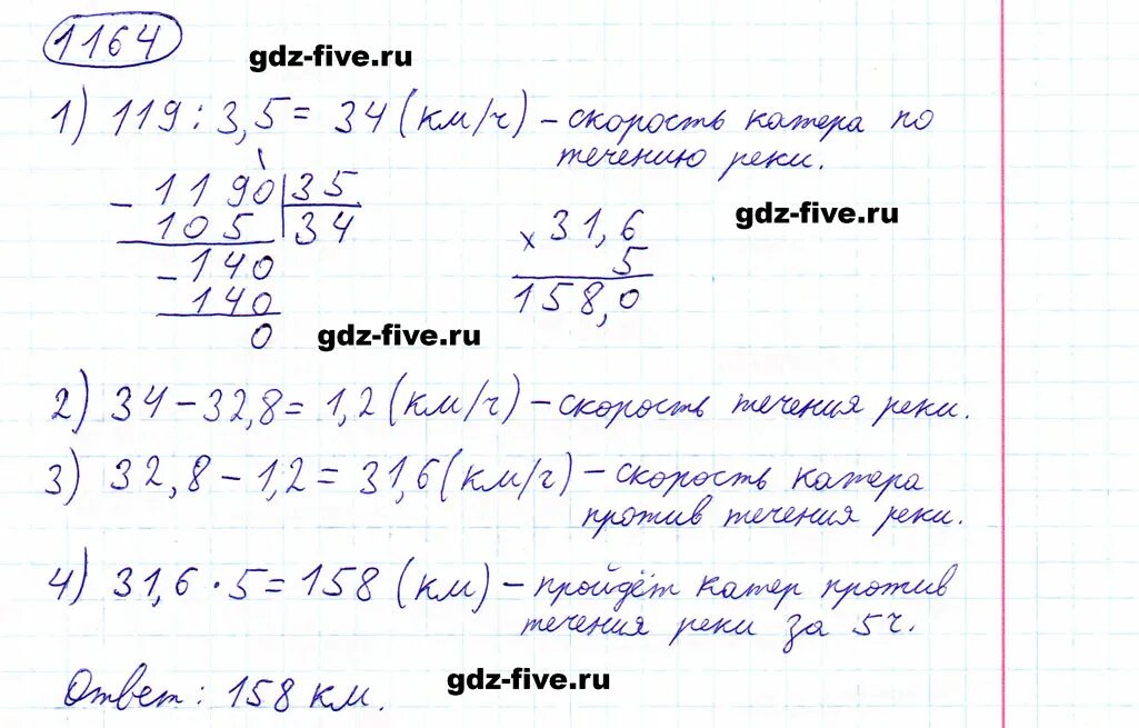 Математика 5 класс 1164. Математика 5 класс упражнение 1164. Математика 6 класс Мерзляк номер 1164.