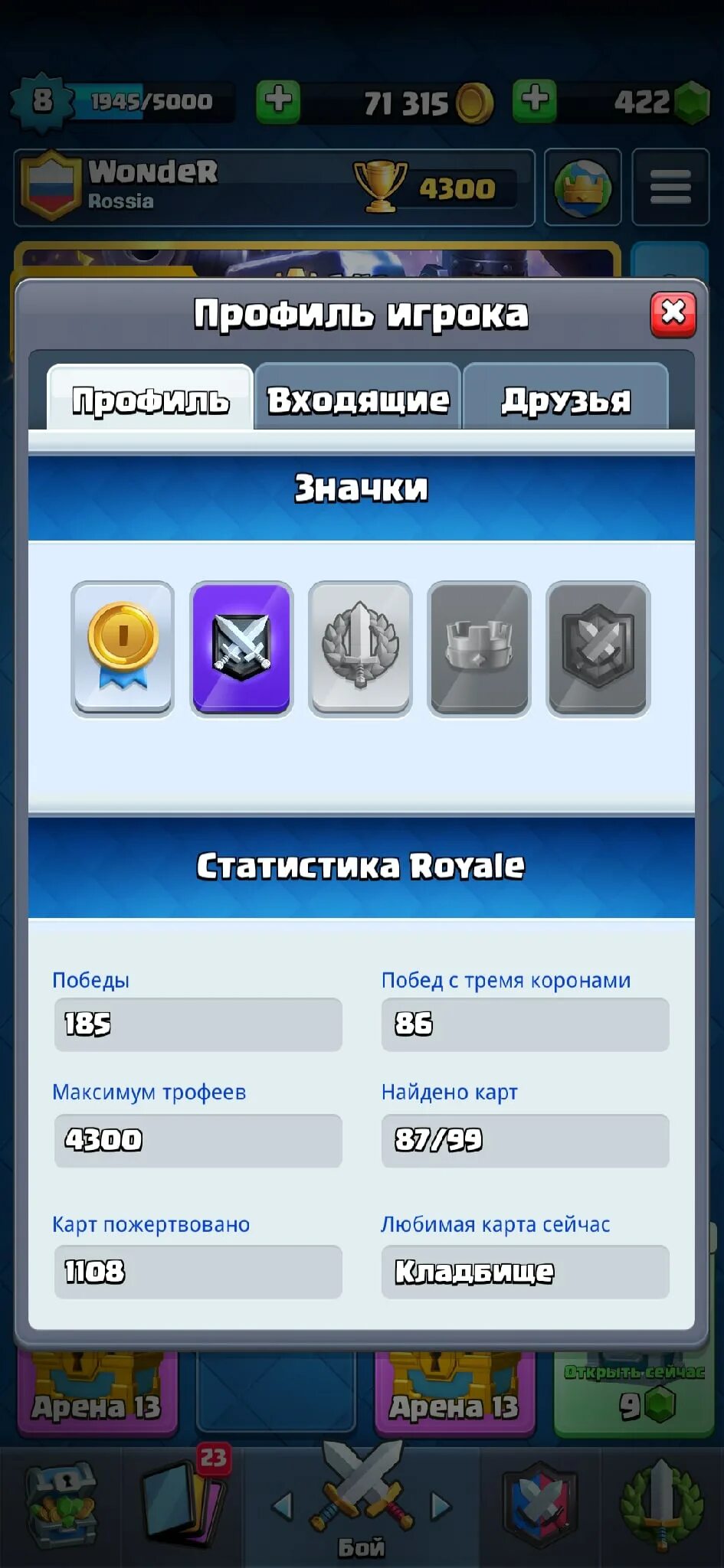 Starts Royale. Статус рояль