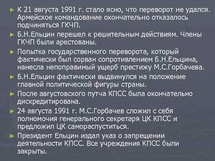 Причины неудачи августовского путча