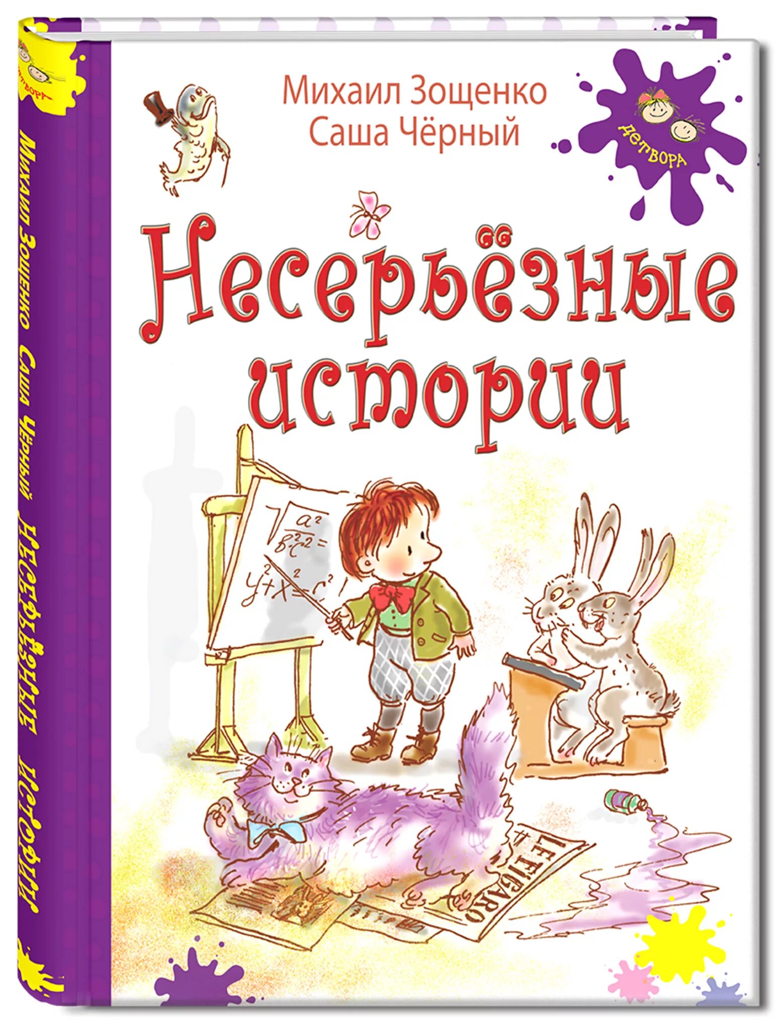 Умные животные зощенко аннотация. Книги зощенко для детей. зощенко рассказы для детей. книга зощенко рассказы.