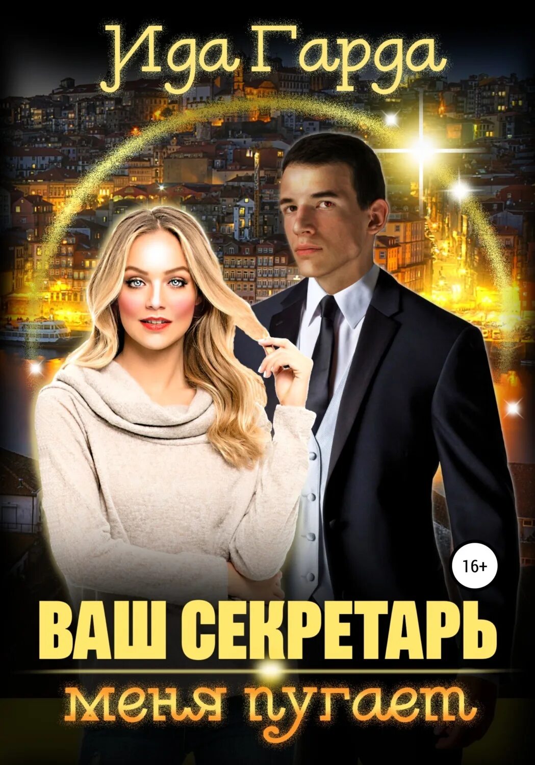 Чучело книга железников. Ваш секретарь меня пугает аудиокнига слушать. Ваш секретарь меня пугает аудиокнига слушать. Ваш секретарь меня пугает аудиокнига слушать. "чучело повести".