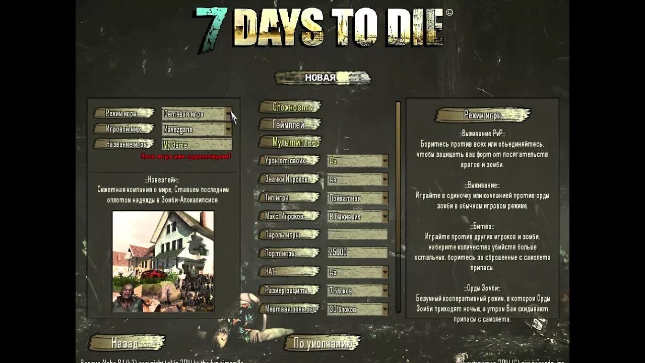7 days to menu. Настройки графики 7 days to die. настройки 7 days to die. лучшие настройки для 7 days to die.