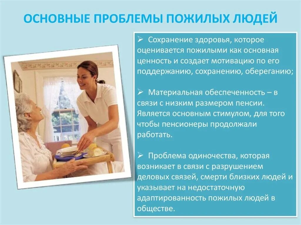 Что не является функцией кдд пожилых людей. Основные технологии социальной работы с пожилыми людьми. основные проблемы пожилых. особенности работы с пожилыми людьми. алгоритм работы с пожилыми людьми.