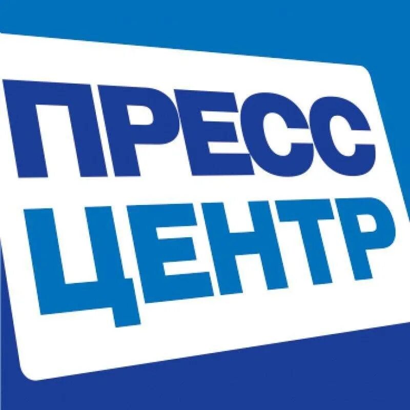 Центр прессы. Пресс-центр. логотип пресс центра. пресс центр надпись. школьный пресс-центр.